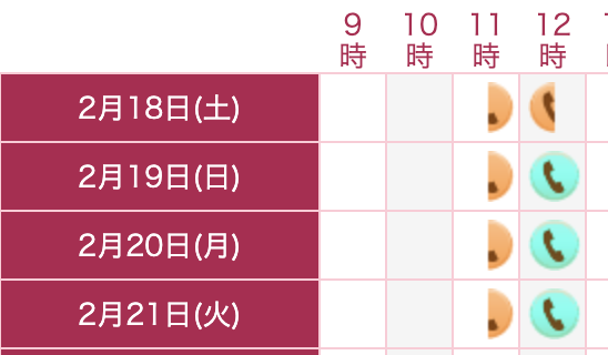 ウラナの電話占い予約アイコン