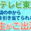 20年以上の長きに渡って愛され続けている大人気バラエティ番組『 おはスタ 』 未開封のガオロード80枚の中からレアカードを当てることができるのか！？ 今回電話占いウィル在籍の人気鑑定師『天河りんご先生』が、オファーを受けまして出演されました！