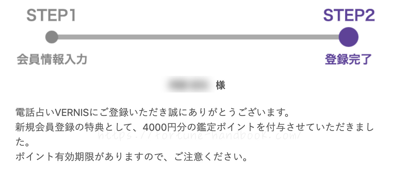 電話占いヴェルニ登録特典4000ポイント