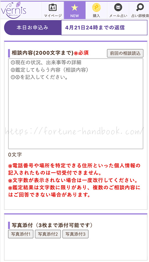 ヴェルニのメール占い申し込み方法