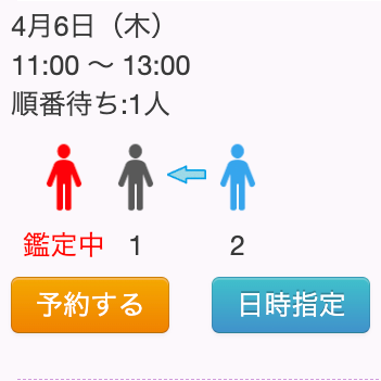 電話占いヴェルニの順番待ち予約