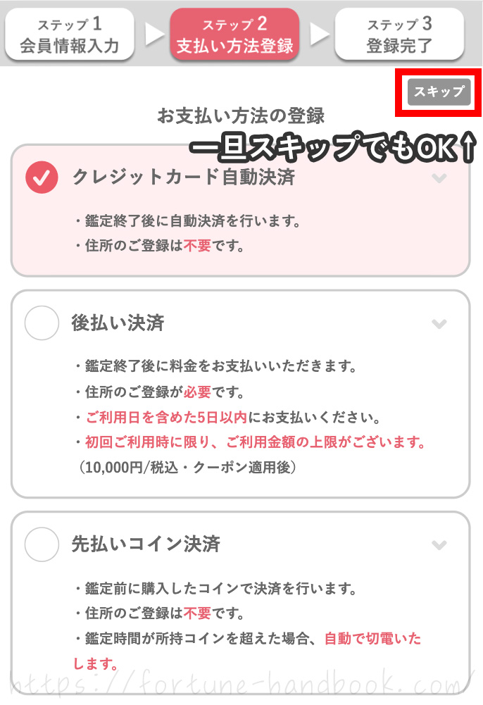 みんなの電話占い（みん電）無料会員登録方法